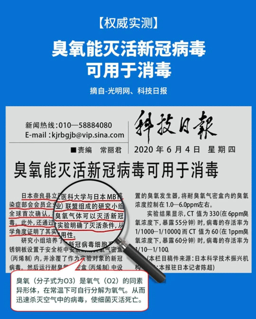 能滅活新冠病毒的臭氧，如何運(yùn)用到生活中來(lái)？