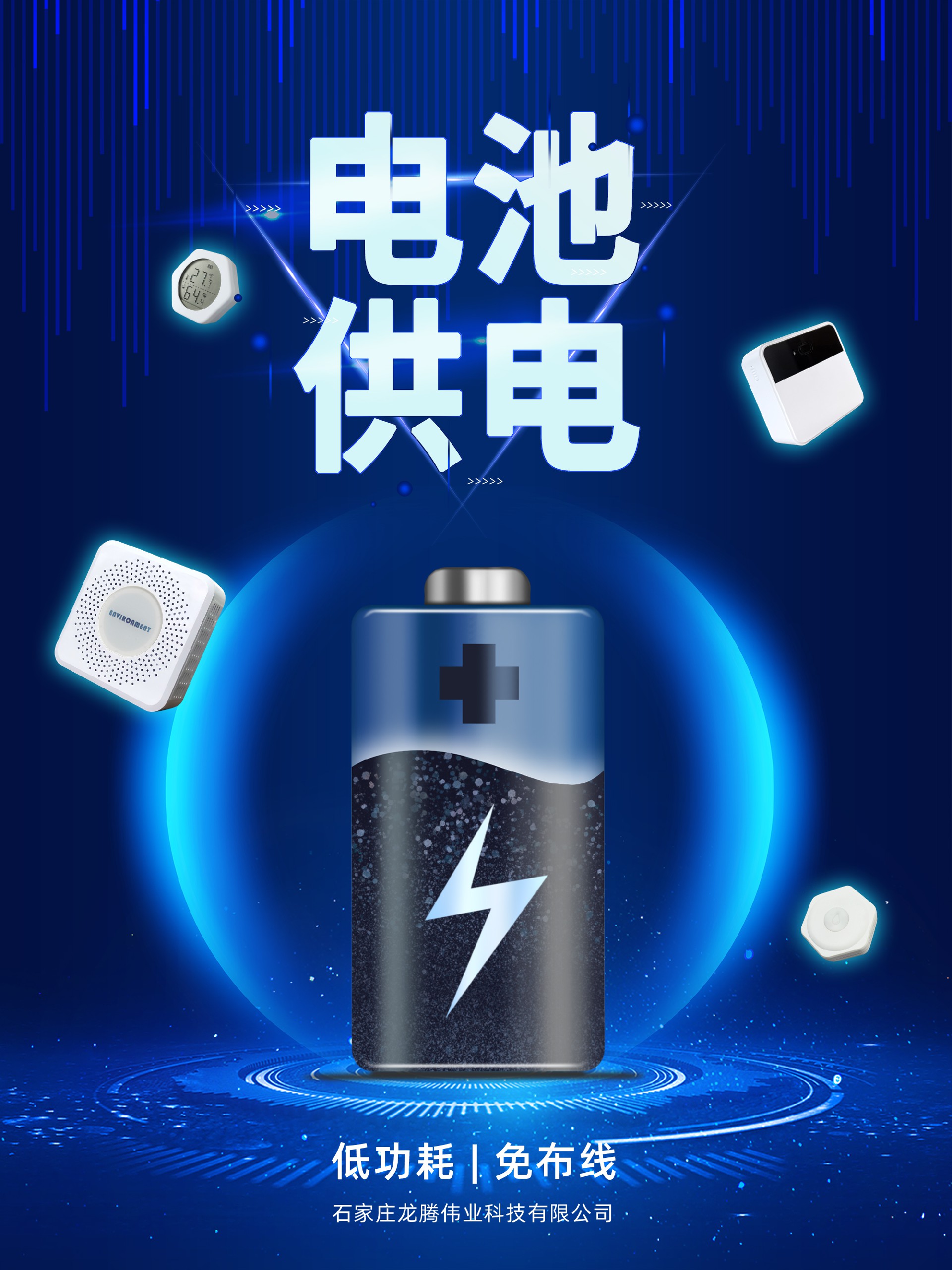 電池供電傳感器全線上架！