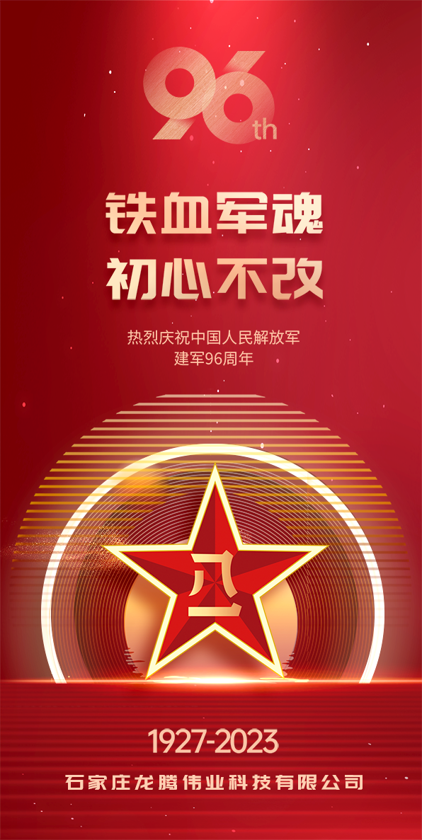 建軍96周年！鐵血軍魂 初心不改！