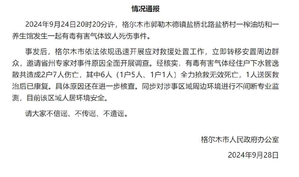 有毒氣體經(jīng)下水管逸散造成6死1傷！